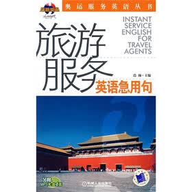 旅游服务英语急用句(1VCD)