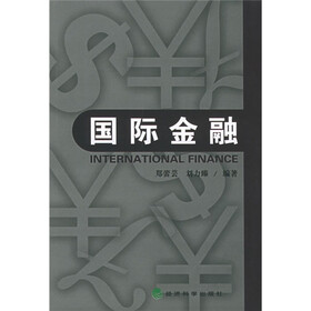 国际金融