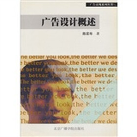 广告设计概述