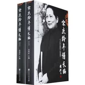 宋庆龄年谱长编（套装上下册）