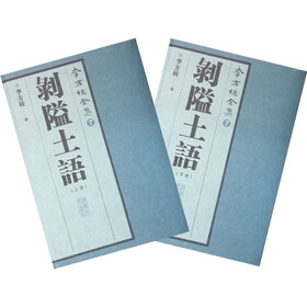 剥隘土语（套装上下册）