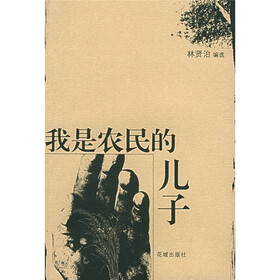 《我是农民的儿子》(林贤治)