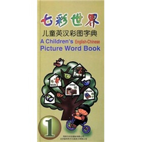 七彩世界儿童英汉彩图字典1