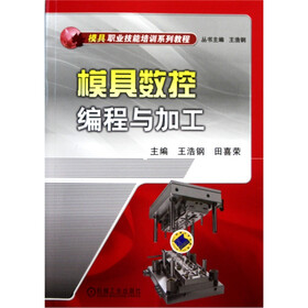 模具数控编程与加工