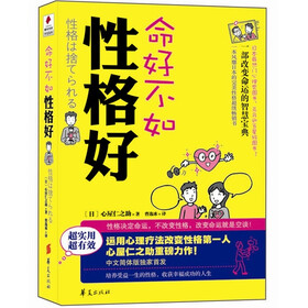 命好不如性格好