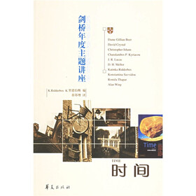 剑桥年度主题讲座：时间