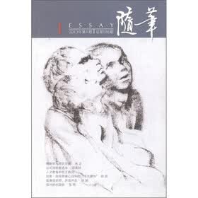 随笔1（2010年第1期）（总第186期）