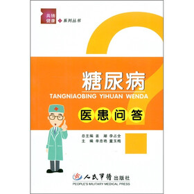 糖尿病医患问答