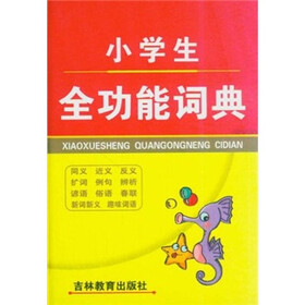 小学生全功能词典