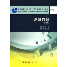 普通高等教育“十一五”国家级规划教材:建筑材料(第2版)