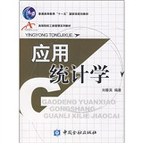 应用统计学