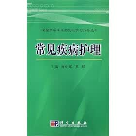常见疾病护理