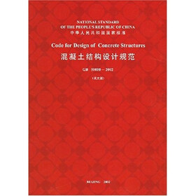 中华人民共和国国家标准：混凝土结构设计规范（GB50010-2002英文版）