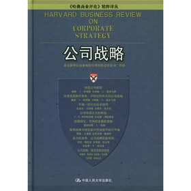 公司战略