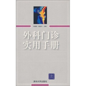外科门诊实用手册