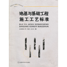 地基与基础工程施工工艺标准