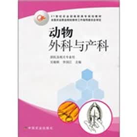 动物外科与产科（兽医及相关专业用）