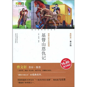 世界少年文学精选·成长文库：基督山恩仇记（美绘本·青少版）