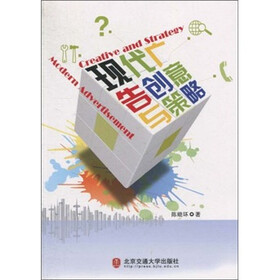 现代广告创意与策略