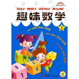 趣味数学（上下册）