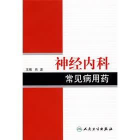 神经内科常见病用药