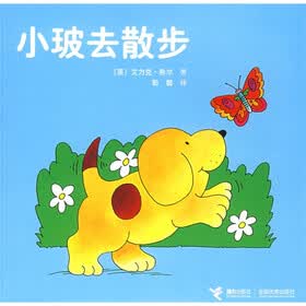 小玻去散步