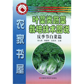 叶菜类蔬菜栽培技术图说（套装共3册）