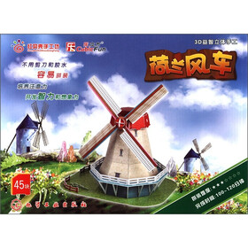 红贝壳手工坊·3D益智立体手工：荷兰风车