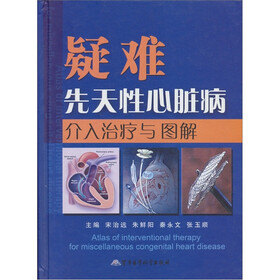 疑难先天性心脏病介入治疗与图解