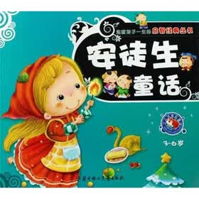 安徒生童话（3-6岁）（少儿注音彩图版）