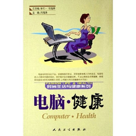 电脑健康