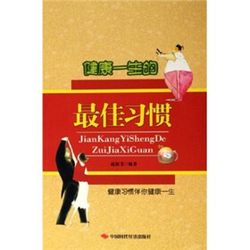 健康一生的最佳习惯