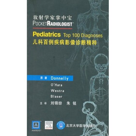 放射学家掌中宝：儿科百例疾病影像