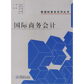 国际商务会计
