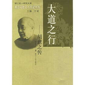 大道之行：胡俞之传