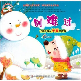 幼儿情商教育（套装全5册）