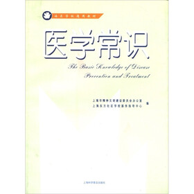 社区学校能用教材:医学常识