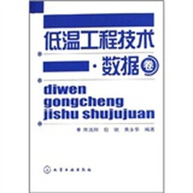 低温工程技术：数据卷