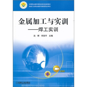 金属加工与实训：焊工实训