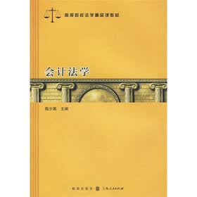会计法学