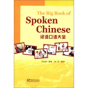 汉语口语大全