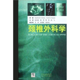颈椎外科学