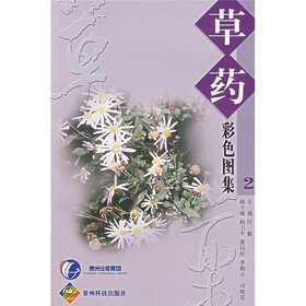 草药彩色图集2