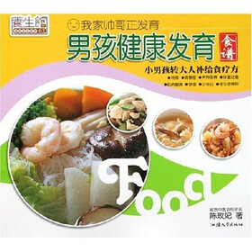 男孩健康发育食谱