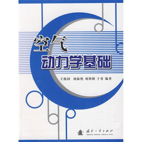 空气动力学基础