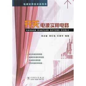 开关电源实用电路