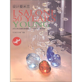 设计爱米兰：2011米兰国际家具展（50周年，新开始）