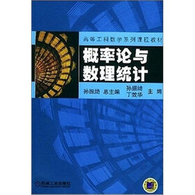 概率论与数理统计