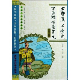 中华传统启蒙宝库：名贤集?千字文?百家姓?增广贤文（外3种）