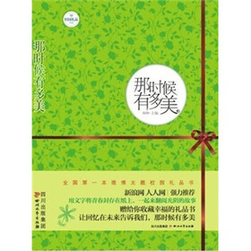 那时候有多美